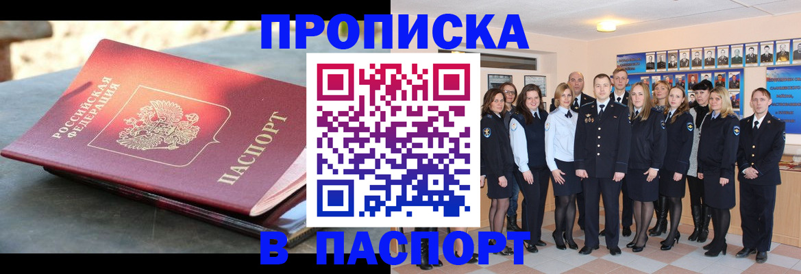 прописка для военкомата в Очёре